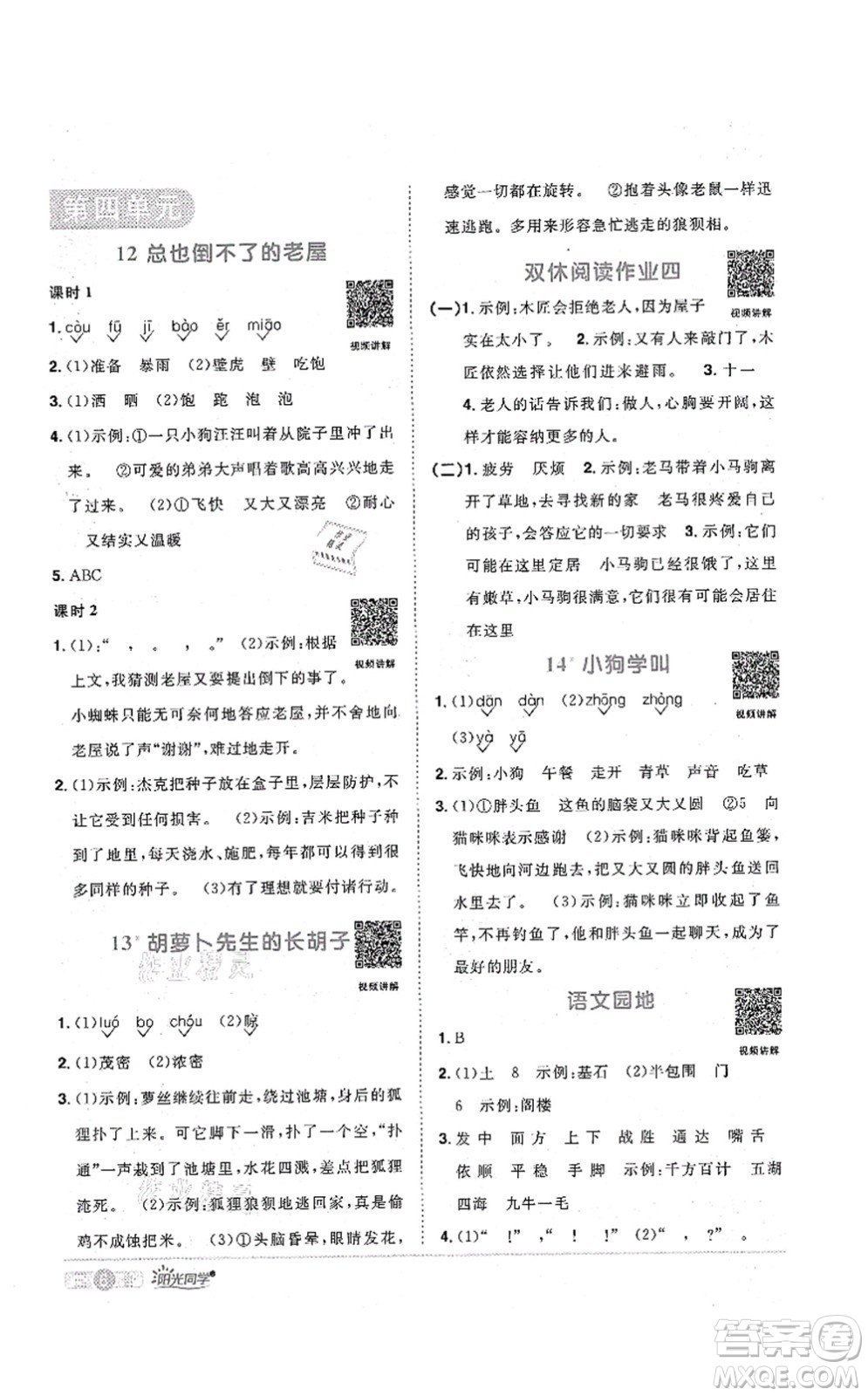 江西教育出版社2021陽光同學(xué)課時(shí)優(yōu)化作業(yè)三年級語文上冊RJ人教版菏澤專版答案