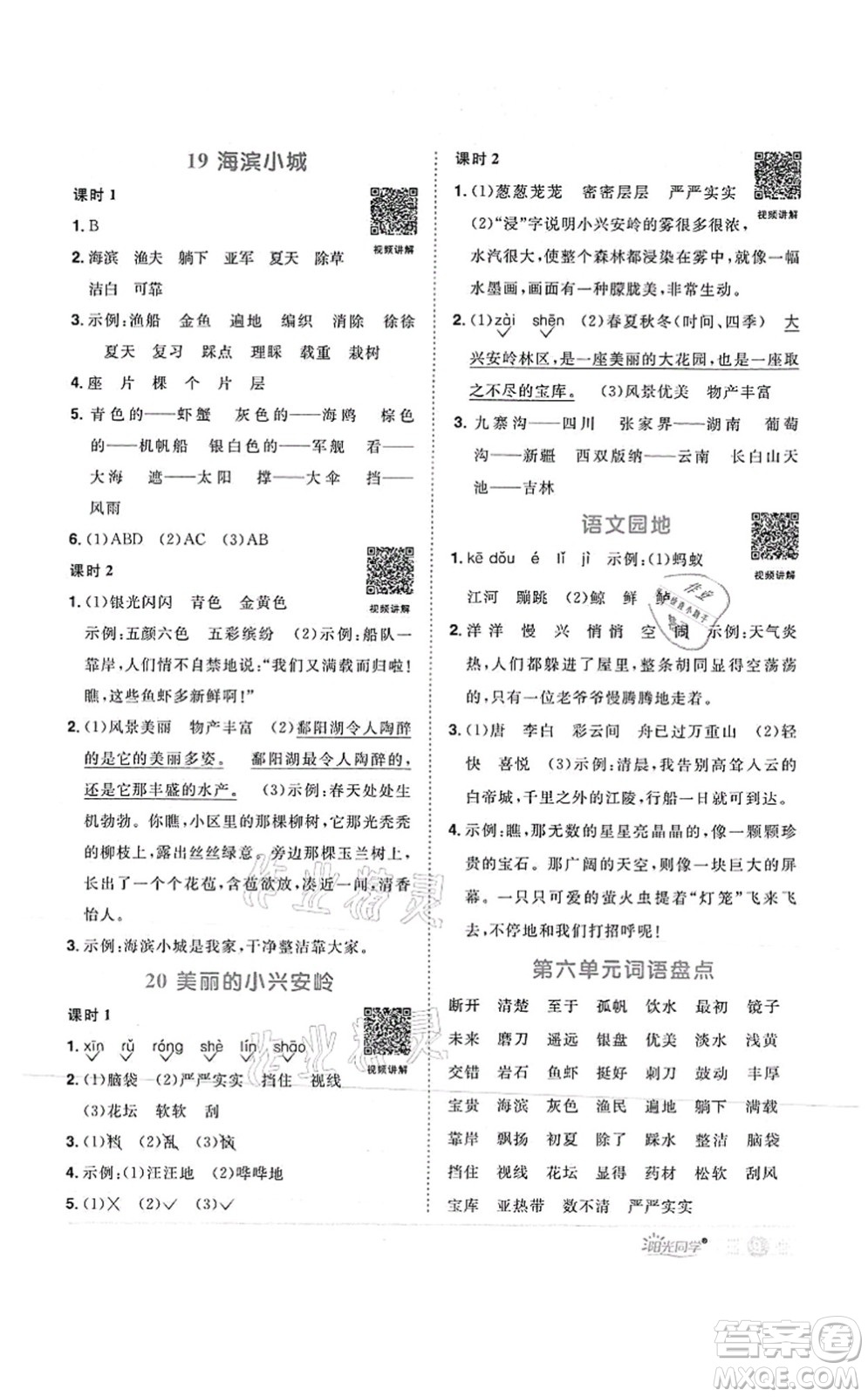 江西教育出版社2021陽光同學(xué)課時(shí)優(yōu)化作業(yè)三年級語文上冊RJ人教版菏澤專版答案