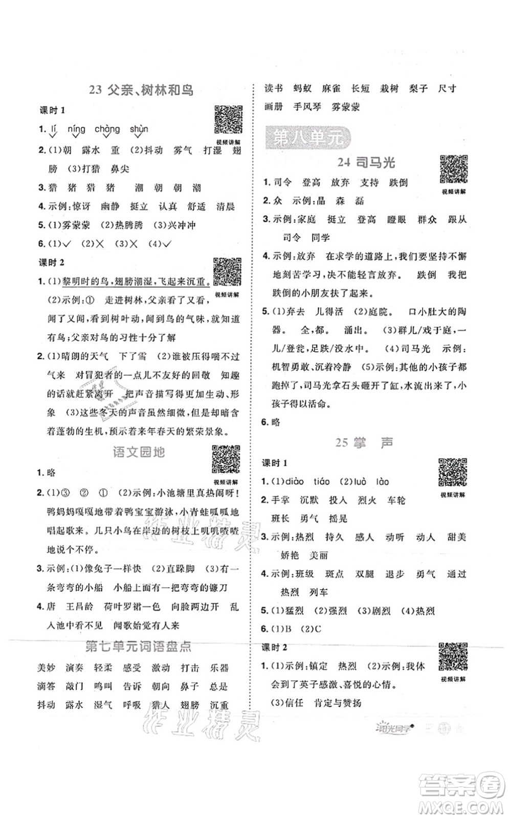 江西教育出版社2021陽光同學(xué)課時(shí)優(yōu)化作業(yè)三年級語文上冊RJ人教版菏澤專版答案