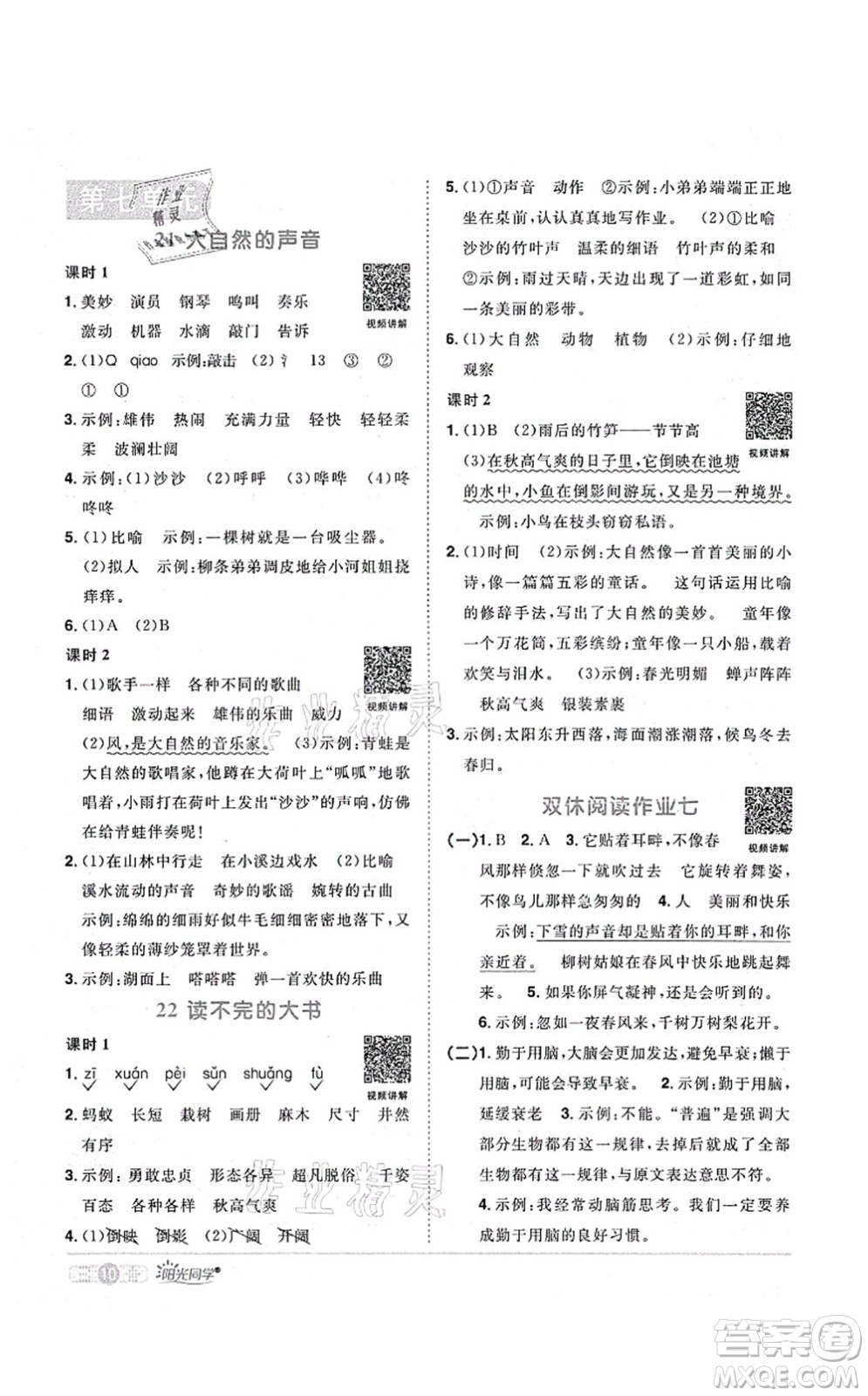 江西教育出版社2021陽光同學(xué)課時(shí)優(yōu)化作業(yè)三年級語文上冊RJ人教版菏澤專版答案