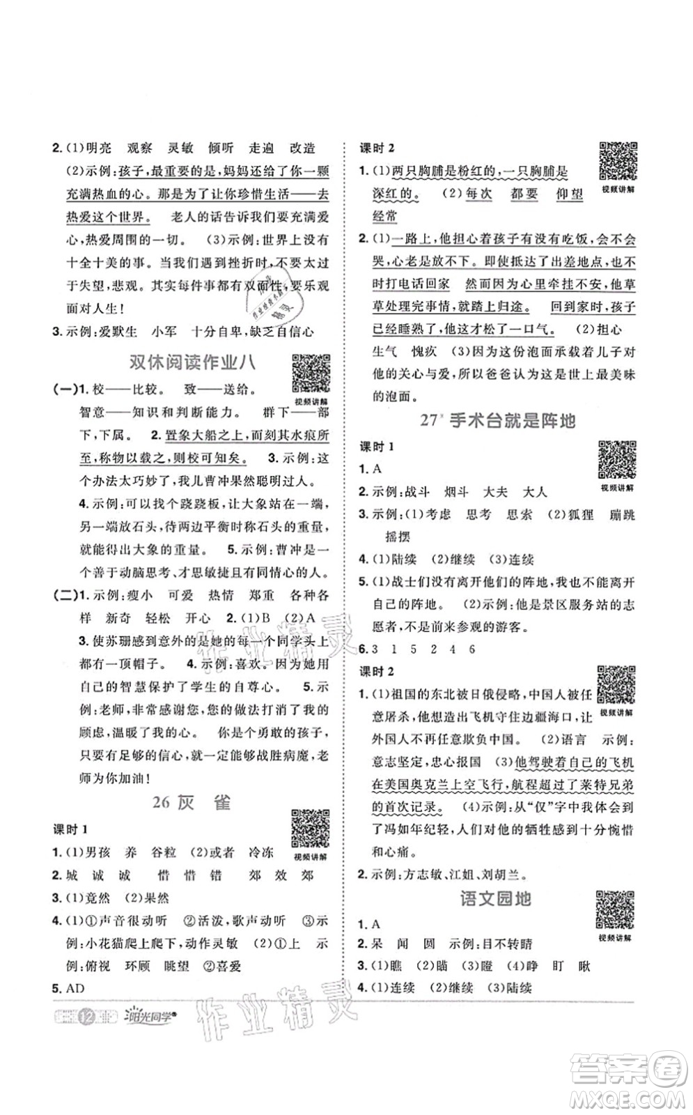 江西教育出版社2021陽光同學(xué)課時(shí)優(yōu)化作業(yè)三年級語文上冊RJ人教版菏澤專版答案