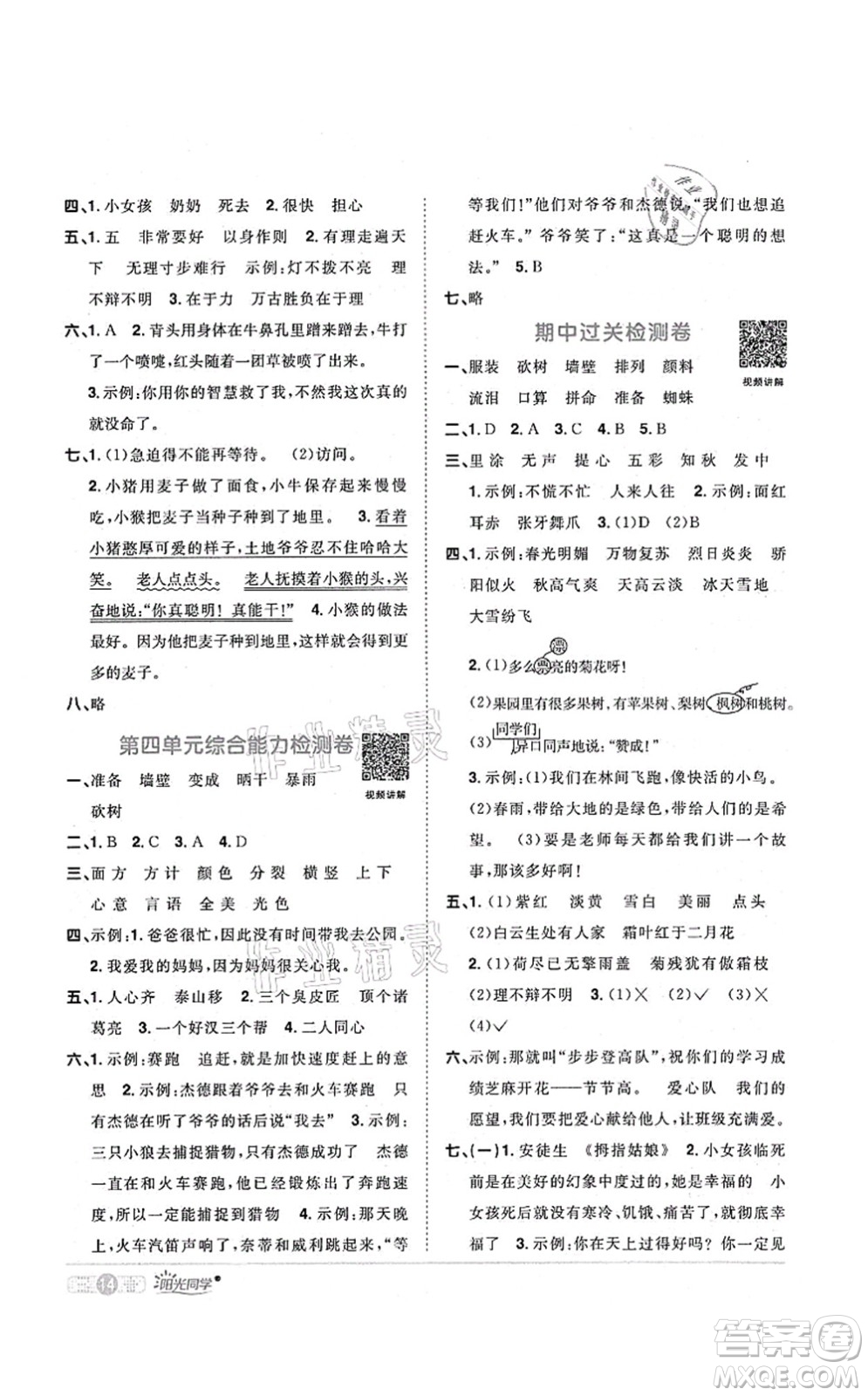 江西教育出版社2021陽光同學(xué)課時(shí)優(yōu)化作業(yè)三年級語文上冊RJ人教版菏澤專版答案