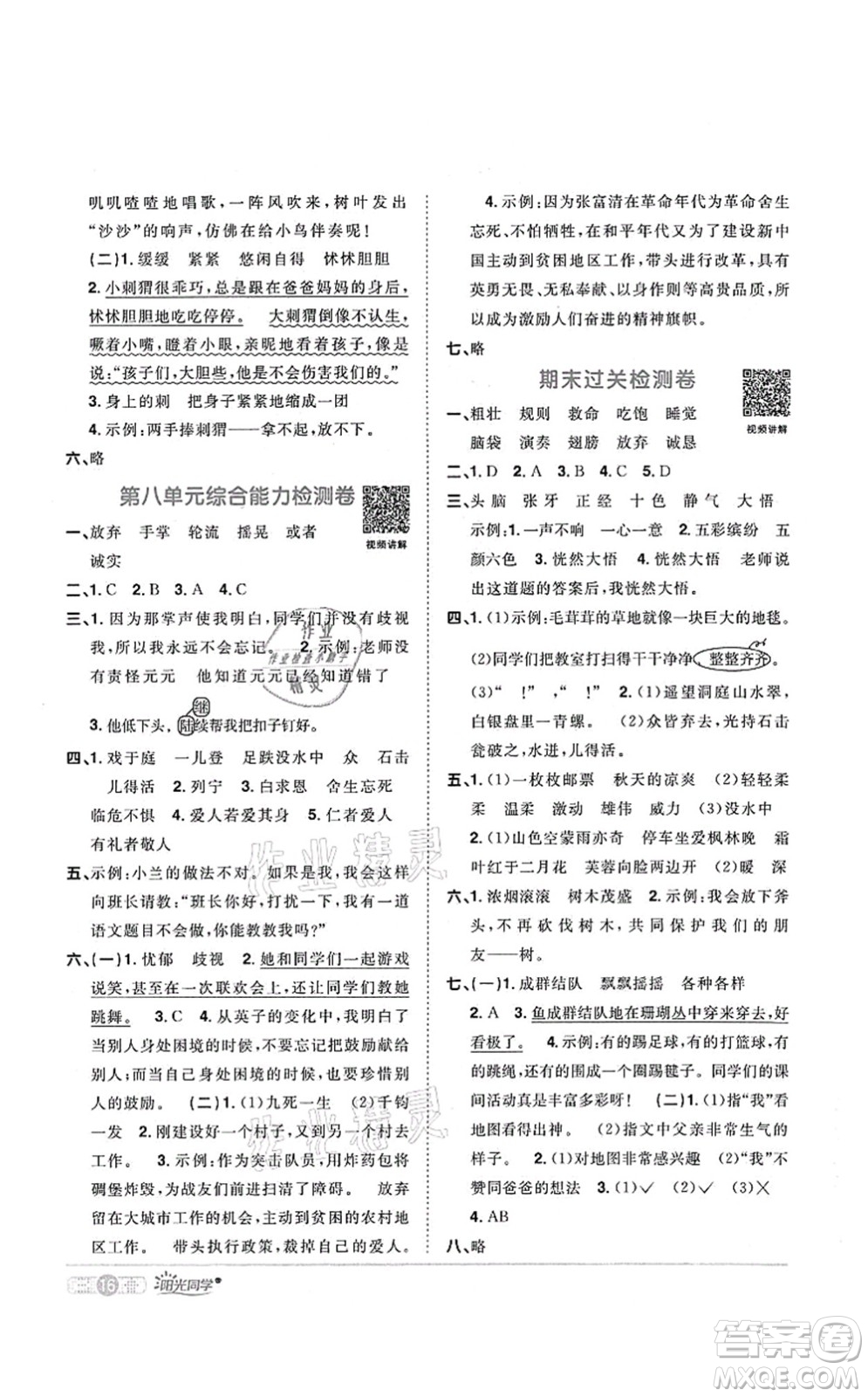 江西教育出版社2021陽光同學(xué)課時(shí)優(yōu)化作業(yè)三年級語文上冊RJ人教版菏澤專版答案