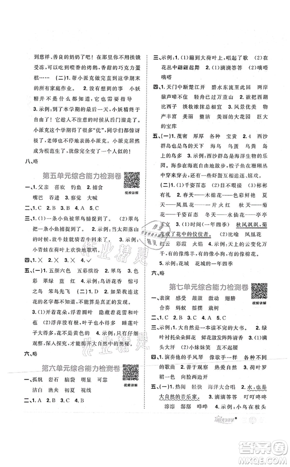 江西教育出版社2021陽光同學(xué)課時(shí)優(yōu)化作業(yè)三年級語文上冊RJ人教版菏澤專版答案