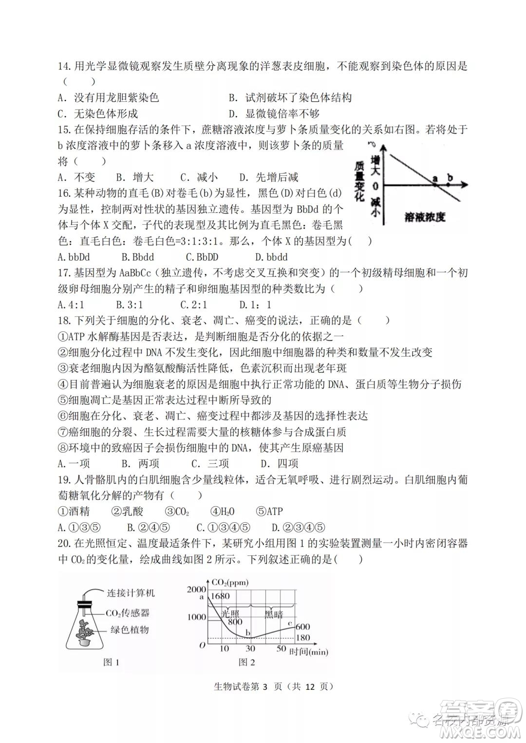 哈三中2021-2022學(xué)年度高三學(xué)年第二次驗收考試生物試卷及答案