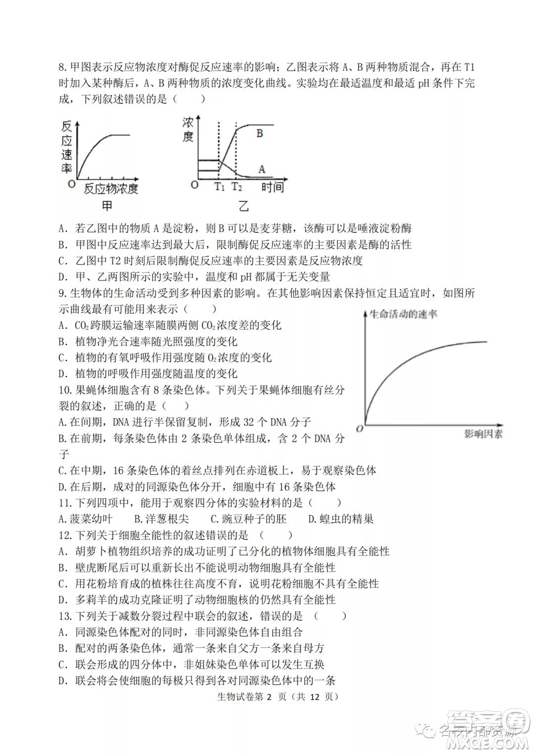 哈三中2021-2022學(xué)年度高三學(xué)年第二次驗收考試生物試卷及答案