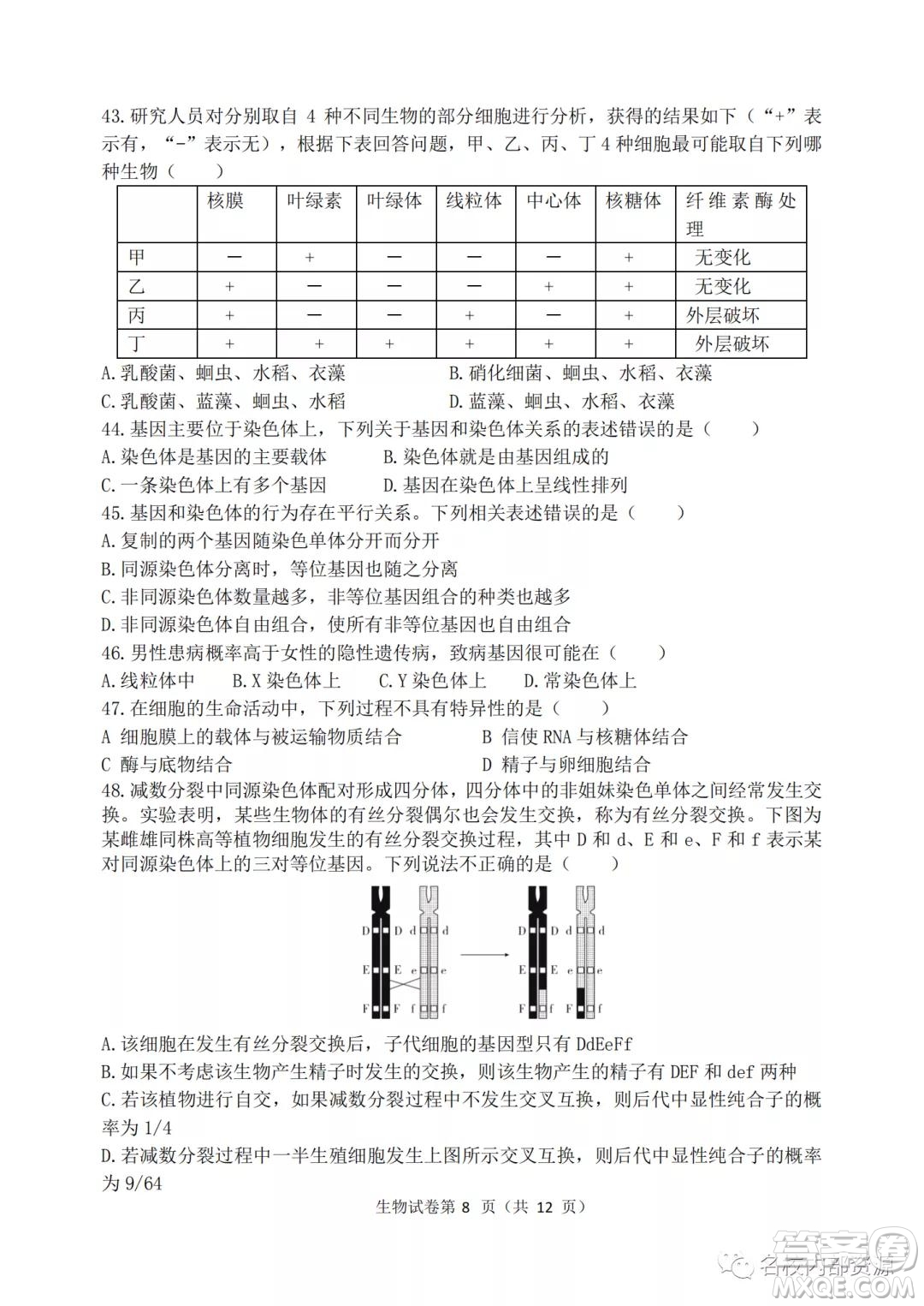 哈三中2021-2022學(xué)年度高三學(xué)年第二次驗收考試生物試卷及答案