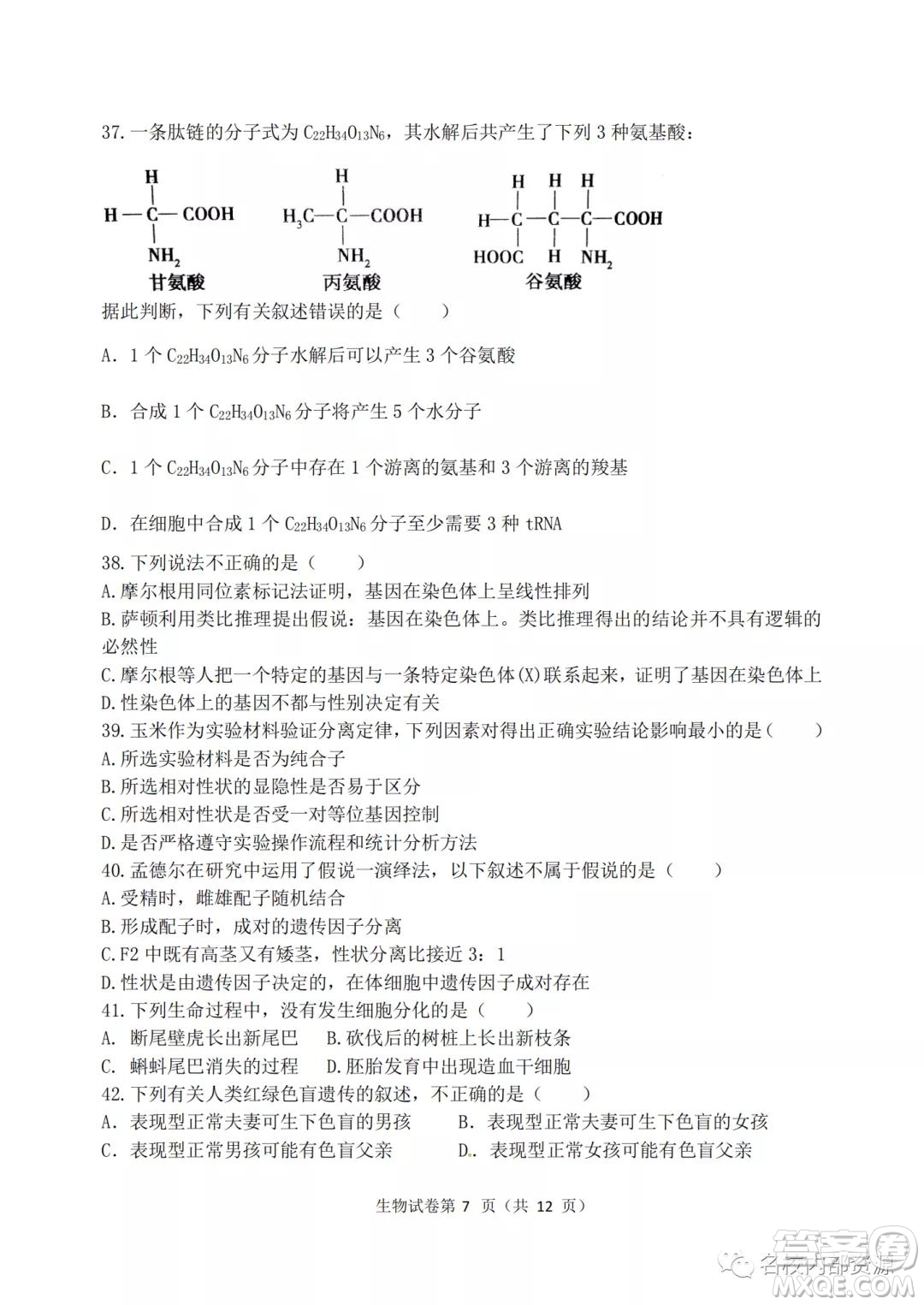 哈三中2021-2022學(xué)年度高三學(xué)年第二次驗收考試生物試卷及答案