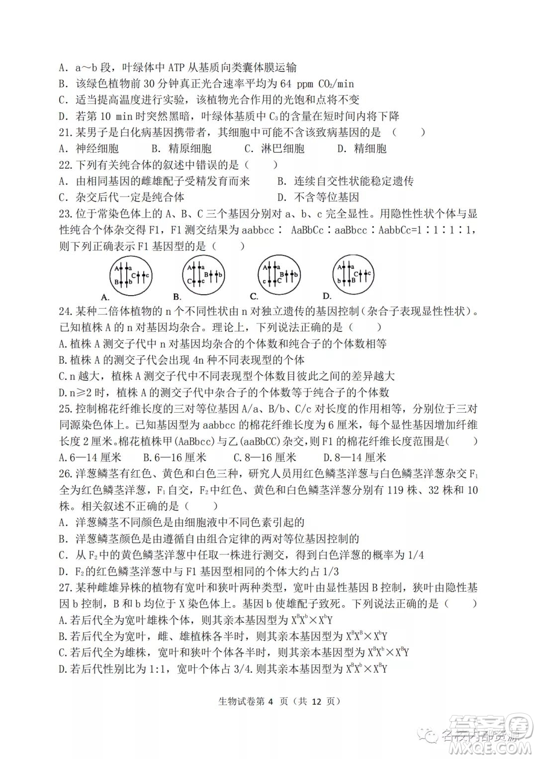 哈三中2021-2022學(xué)年度高三學(xué)年第二次驗收考試生物試卷及答案