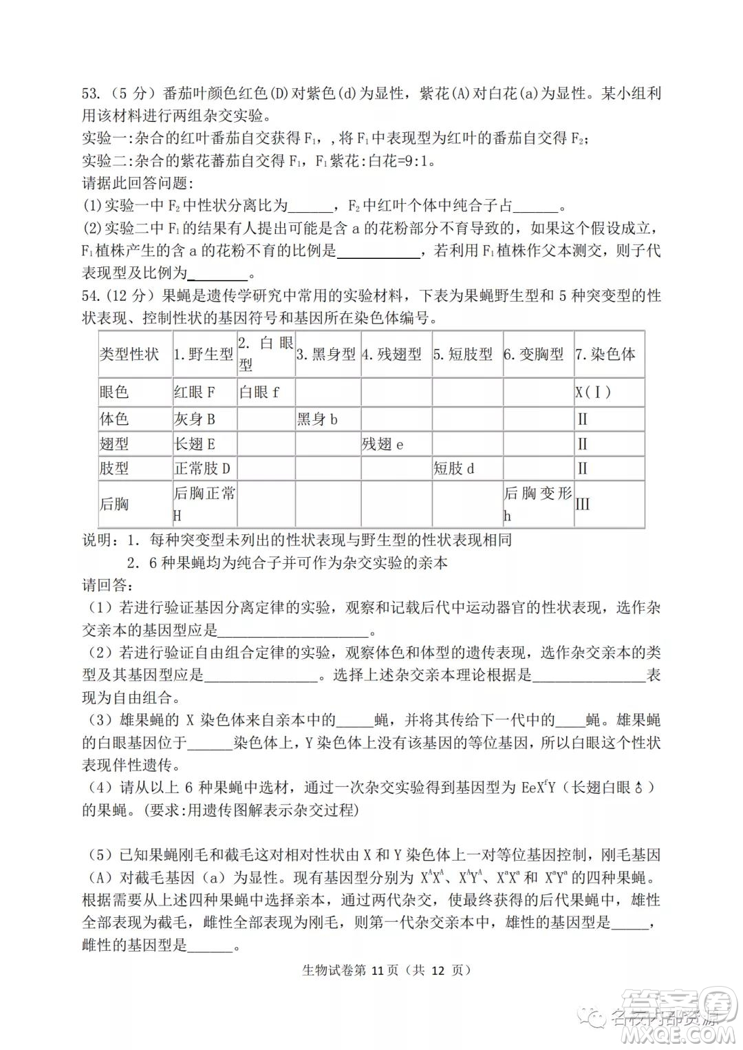 哈三中2021-2022學(xué)年度高三學(xué)年第二次驗收考試生物試卷及答案