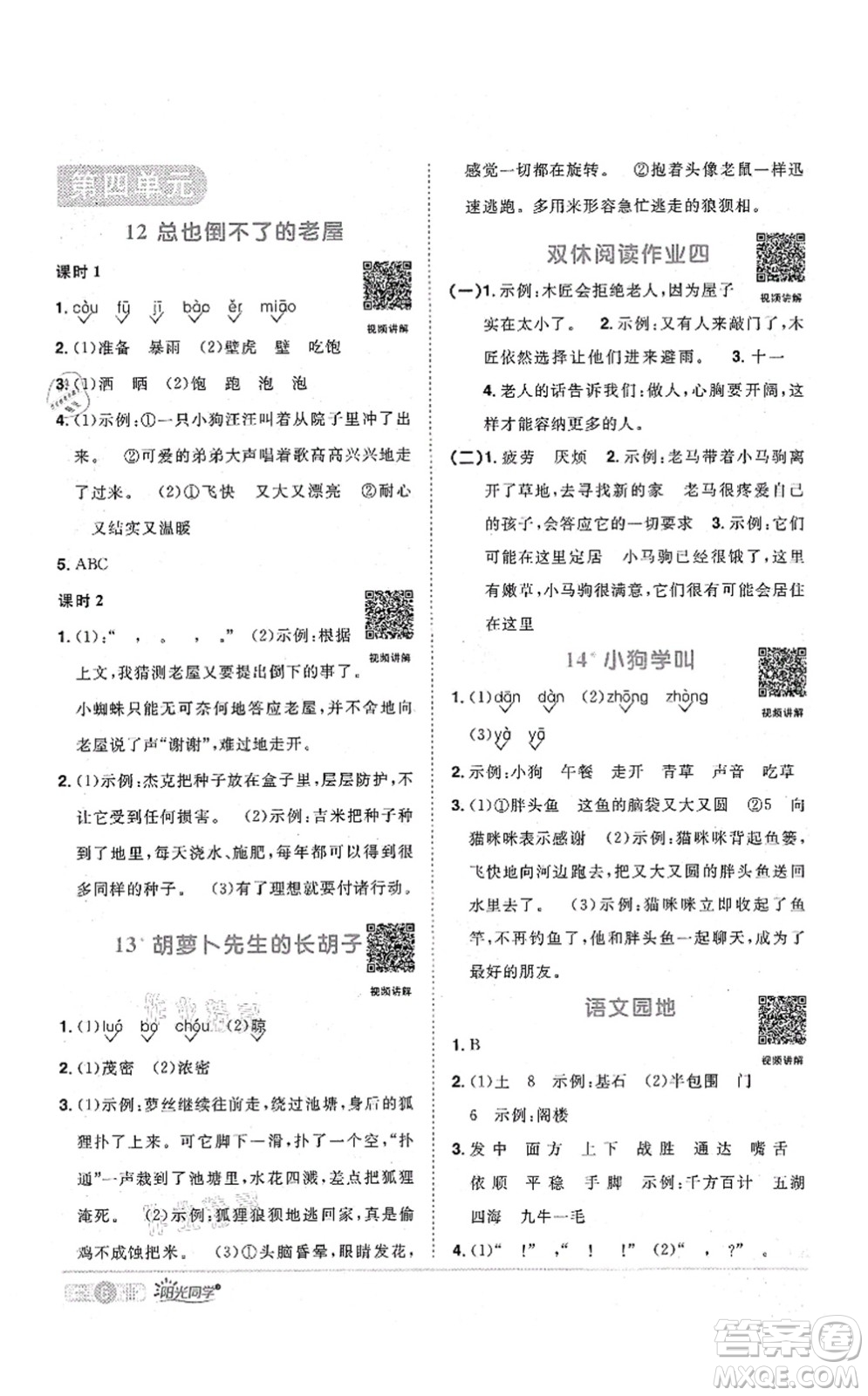 江西教育出版社2021陽(yáng)光同學(xué)課時(shí)優(yōu)化作業(yè)三年級(jí)語(yǔ)文上冊(cè)RJ人教版四川專(zhuān)版答案