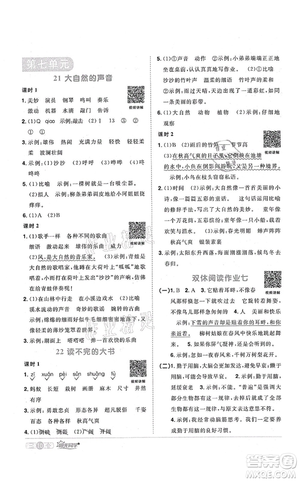 江西教育出版社2021陽(yáng)光同學(xué)課時(shí)優(yōu)化作業(yè)三年級(jí)語(yǔ)文上冊(cè)RJ人教版四川專(zhuān)版答案