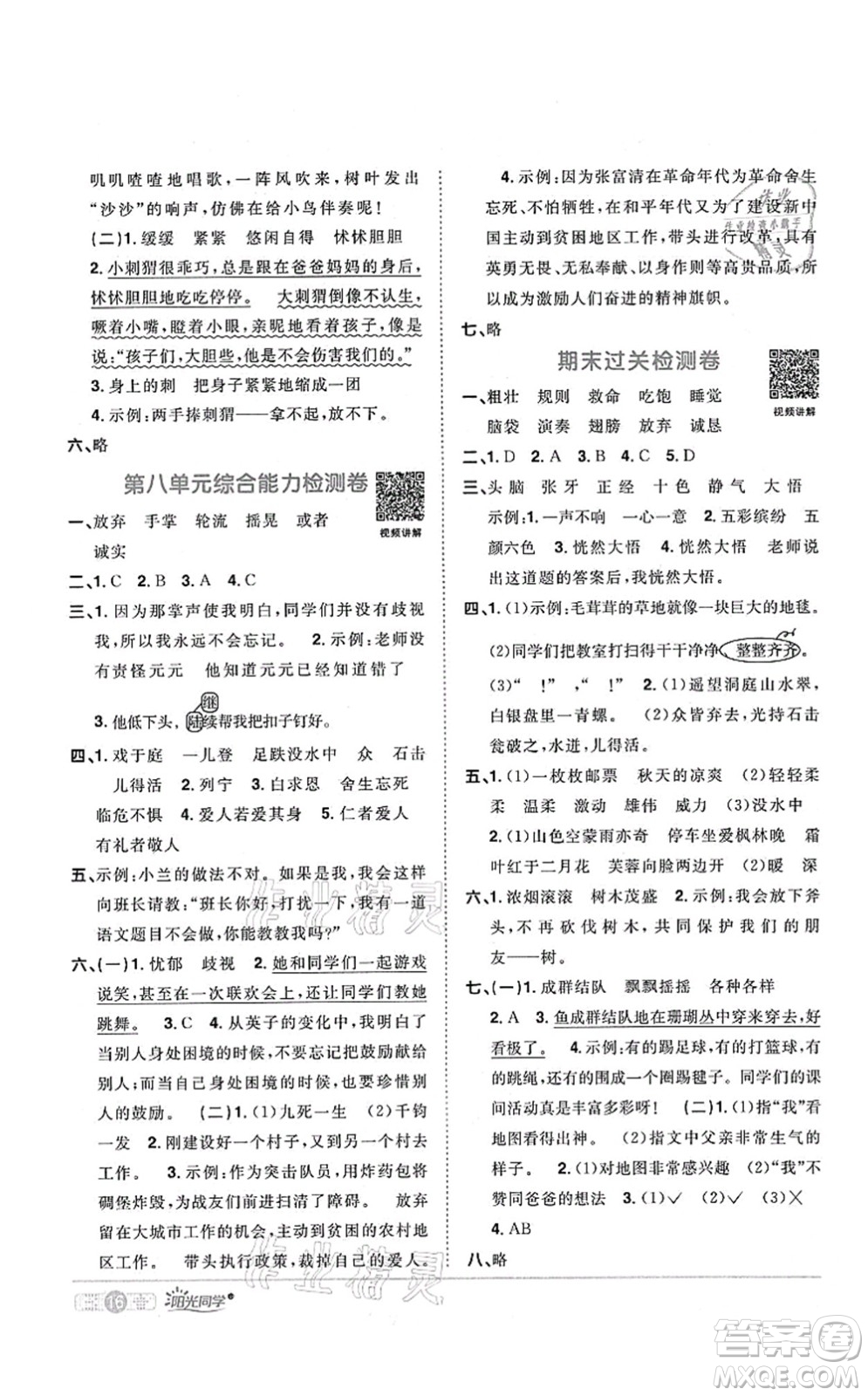 江西教育出版社2021陽(yáng)光同學(xué)課時(shí)優(yōu)化作業(yè)三年級(jí)語(yǔ)文上冊(cè)RJ人教版四川專(zhuān)版答案