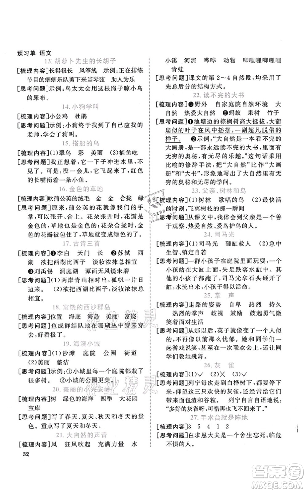 江西教育出版社2021陽(yáng)光同學(xué)課時(shí)優(yōu)化作業(yè)三年級(jí)語(yǔ)文上冊(cè)RJ人教版四川專(zhuān)版答案