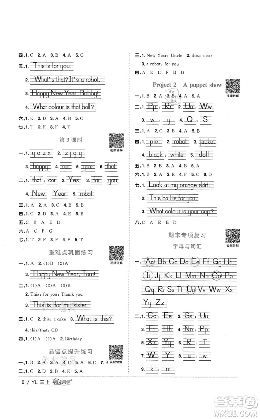 江西教育出版社2021陽光同學(xué)課時優(yōu)化作業(yè)三年級英語上冊YL譯林版淮宿連專版答案