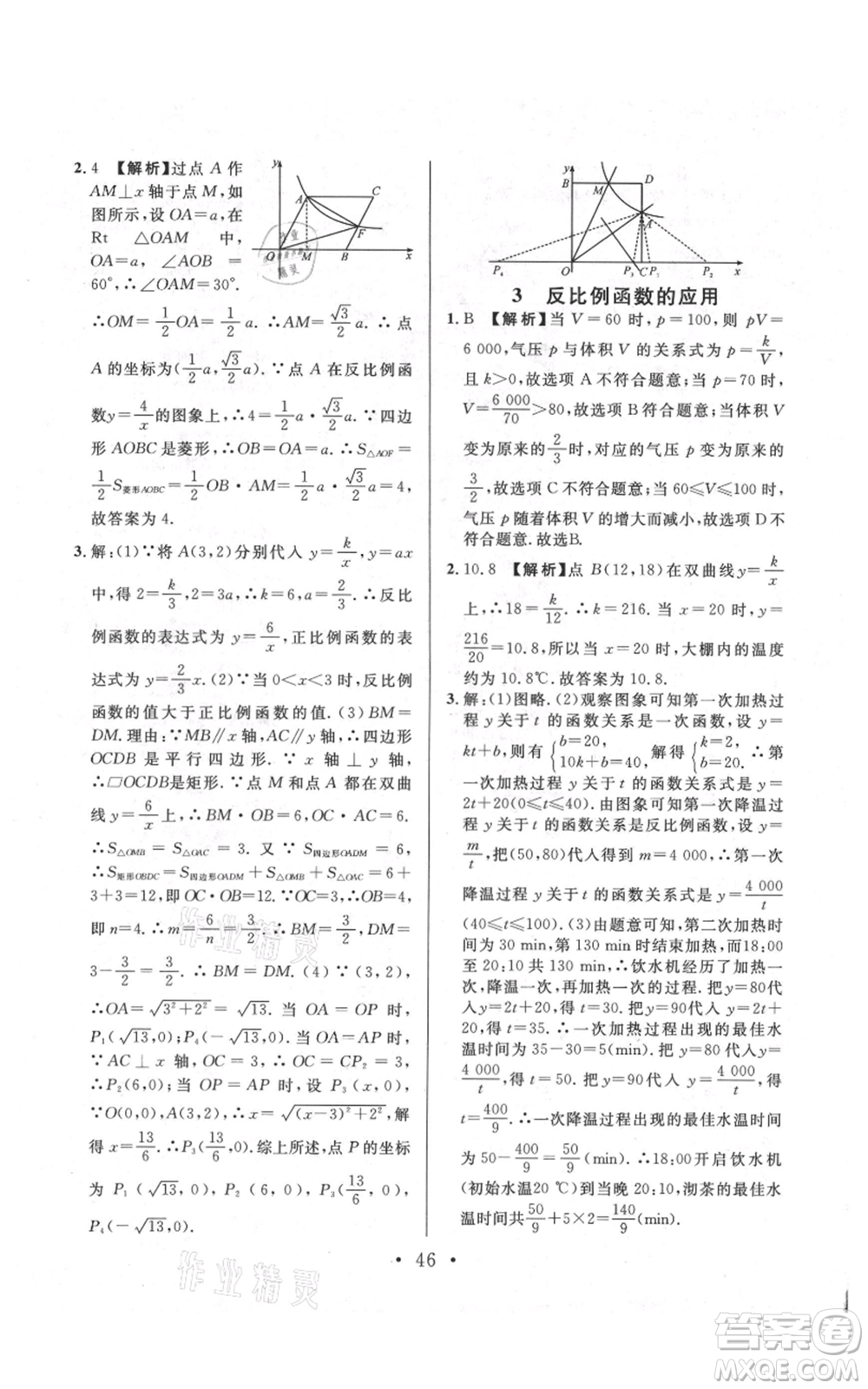 安徽師范大學(xué)出版社2021名校課堂九年級上冊數(shù)學(xué)拔高題課時練北師大版陜西專版參考答案