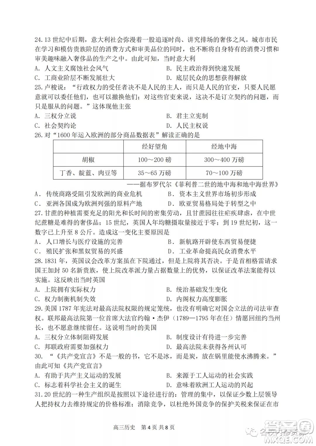 哈三中2021-2022學(xué)年度高三學(xué)年第二次驗(yàn)收考試歷史試卷及答案