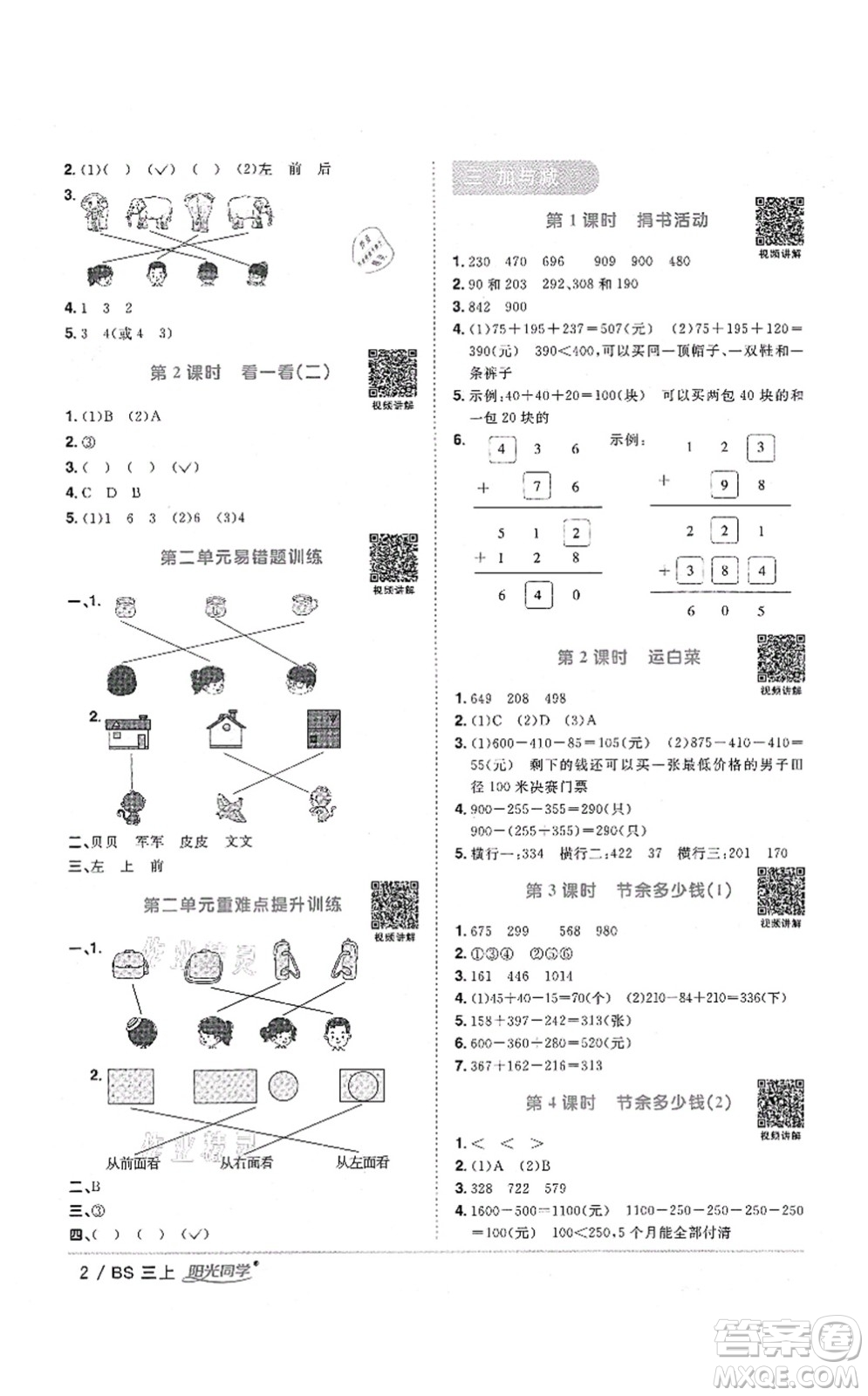 江西教育出版社2021陽光同學(xué)課時(shí)優(yōu)化作業(yè)三年級(jí)數(shù)學(xué)上冊(cè)BS北師版四川專版答案