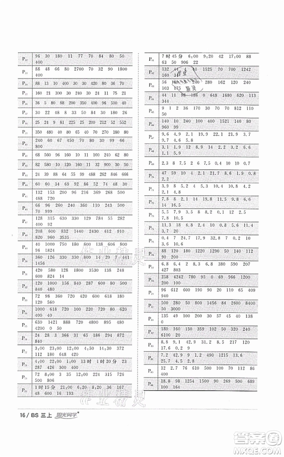 江西教育出版社2021陽光同學(xué)課時(shí)優(yōu)化作業(yè)三年級(jí)數(shù)學(xué)上冊(cè)BS北師版四川專版答案