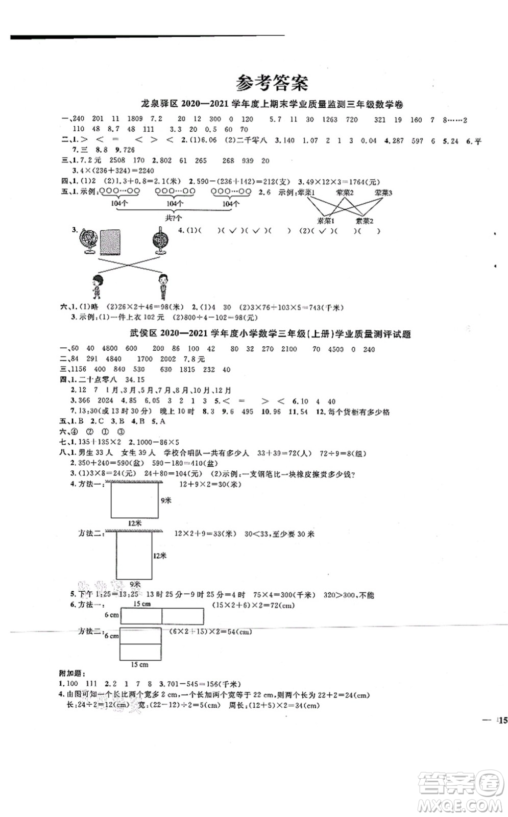 江西教育出版社2021陽光同學(xué)課時(shí)優(yōu)化作業(yè)三年級(jí)數(shù)學(xué)上冊(cè)BS北師版四川專版答案