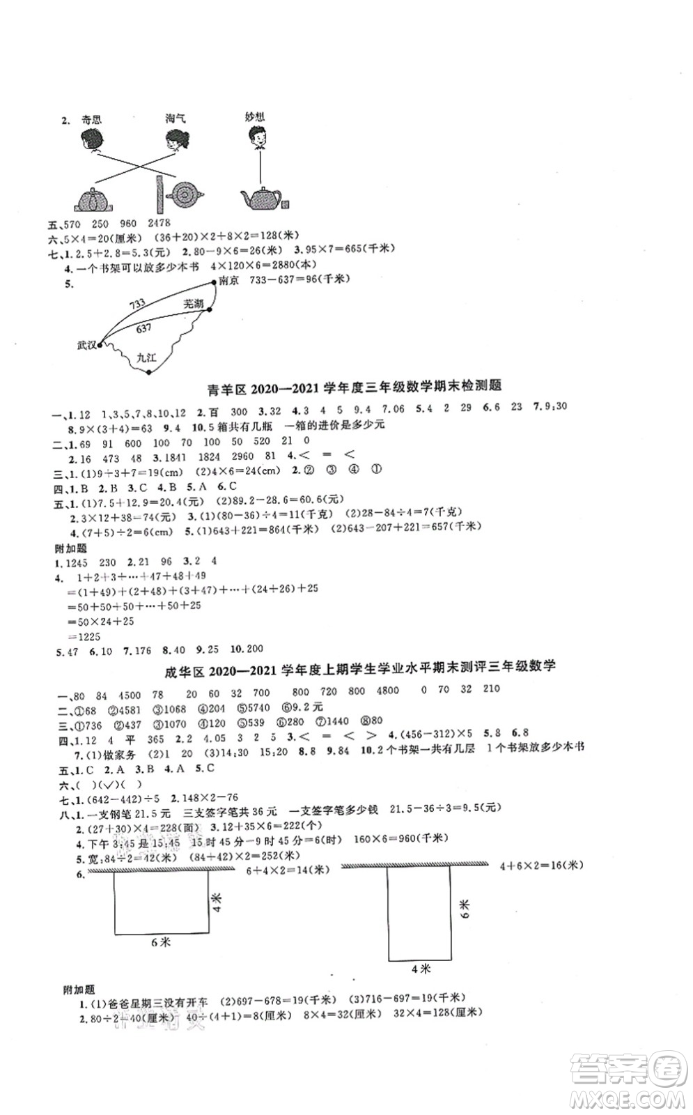 江西教育出版社2021陽光同學(xué)課時(shí)優(yōu)化作業(yè)三年級(jí)數(shù)學(xué)上冊(cè)BS北師版四川專版答案