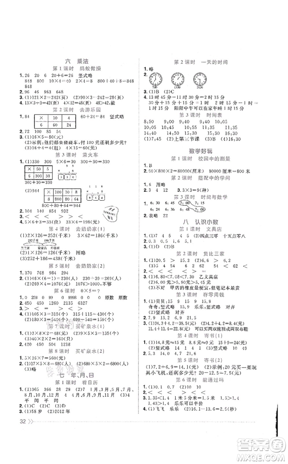 江西教育出版社2021陽光同學(xué)課時(shí)優(yōu)化作業(yè)三年級(jí)數(shù)學(xué)上冊(cè)BS北師版四川專版答案