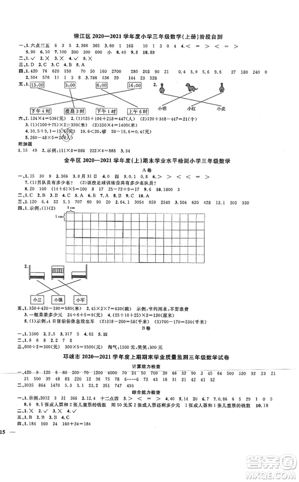 江西教育出版社2021陽光同學(xué)課時(shí)優(yōu)化作業(yè)三年級(jí)數(shù)學(xué)上冊(cè)BS北師版四川專版答案