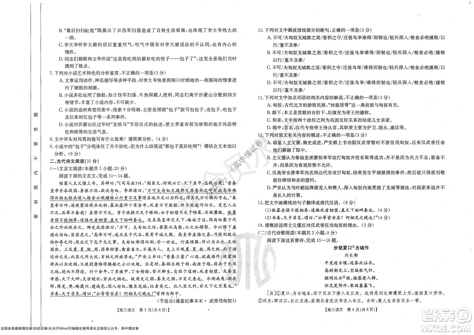 2022屆福建金太陽高三10月聯(lián)考語文試題及答案