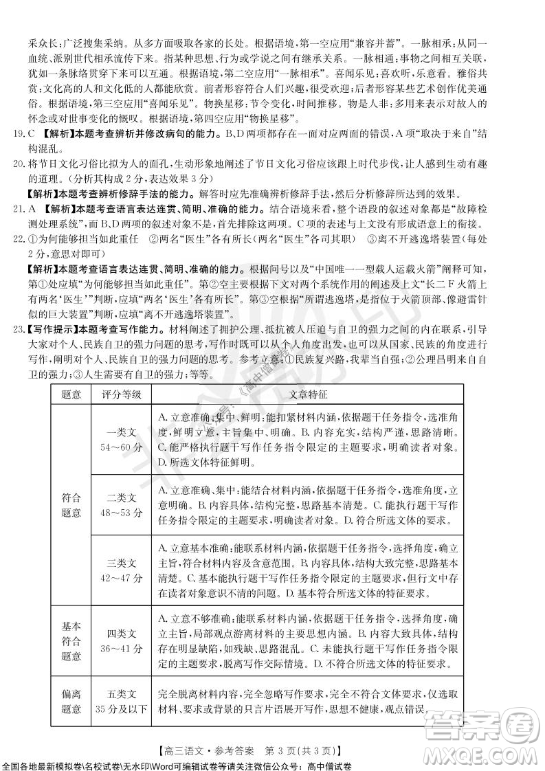 2022屆福建金太陽高三10月聯(lián)考語文試題及答案