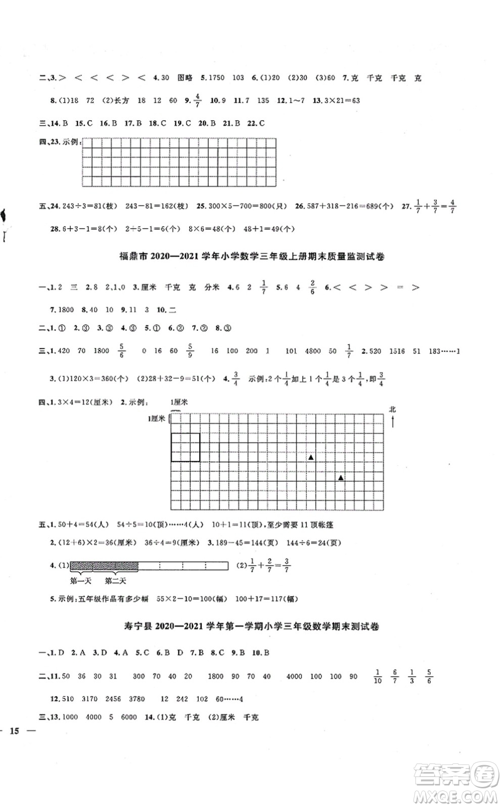 江西教育出版社2021陽光同學課時優(yōu)化作業(yè)三年級數(shù)學上冊SJ蘇教版寧德專版答案