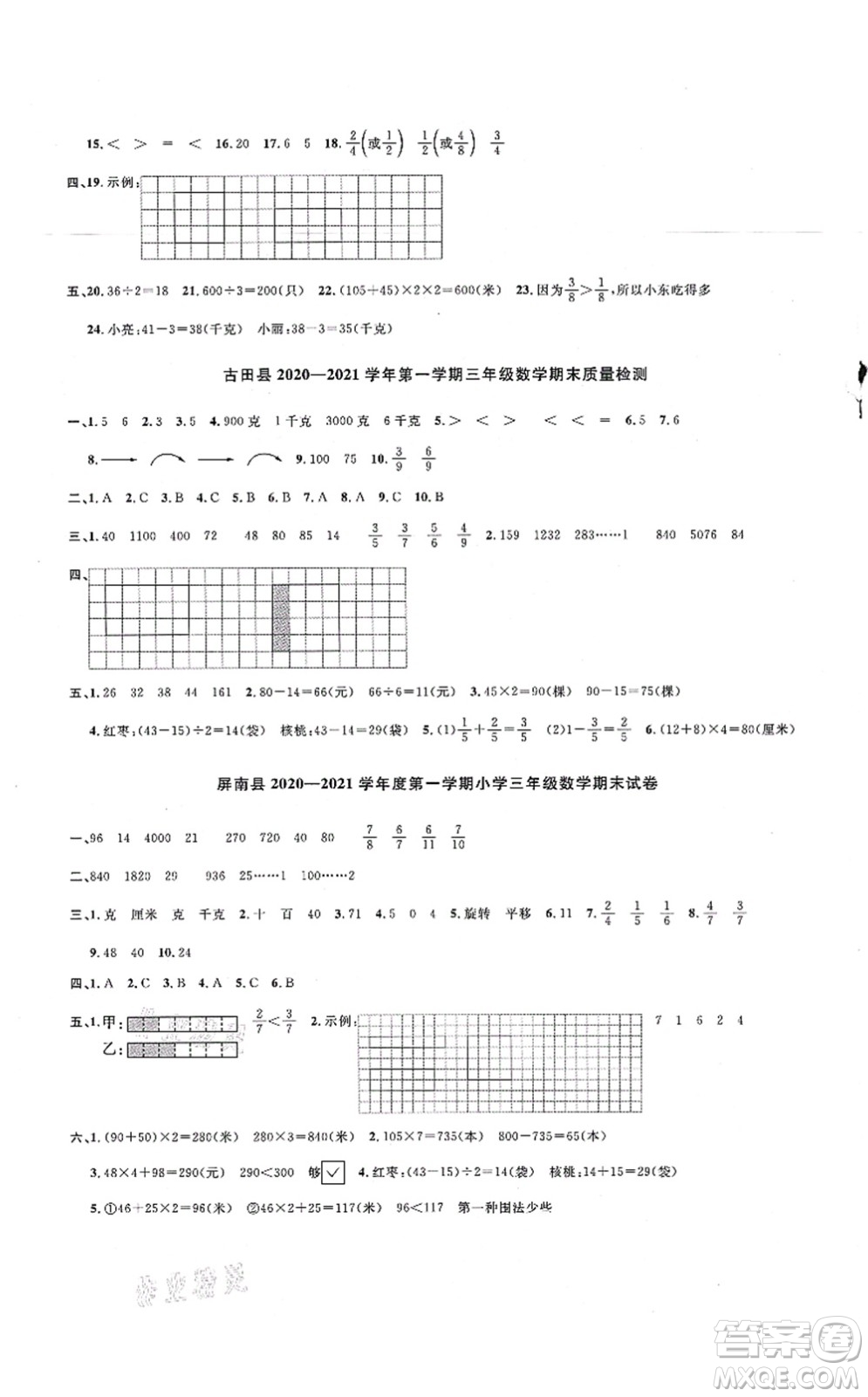 江西教育出版社2021陽光同學課時優(yōu)化作業(yè)三年級數(shù)學上冊SJ蘇教版寧德專版答案