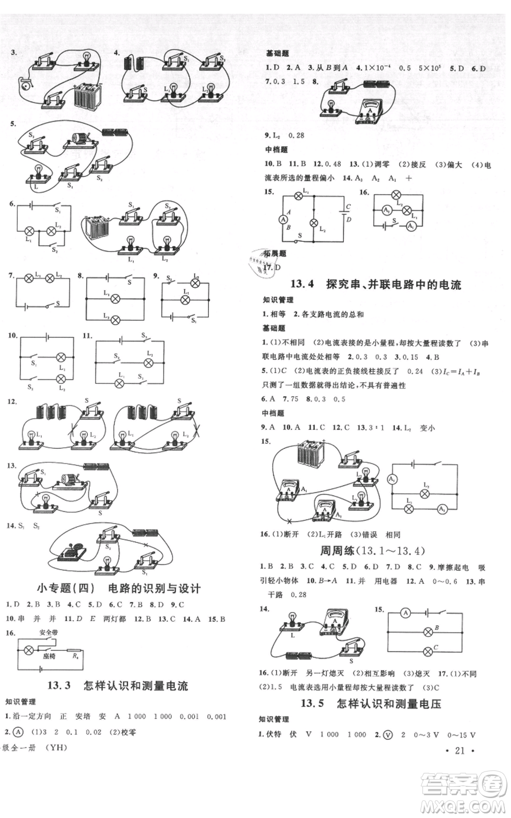 開明出版社2021名校課堂九年級物理粵滬版參考答案