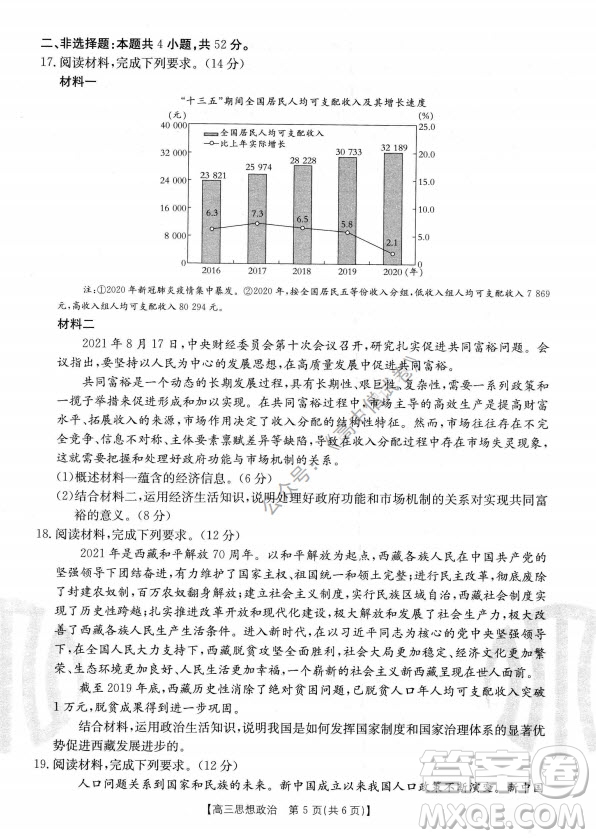 2022屆福建金太陽高三10月聯(lián)考思想政治試題及答案