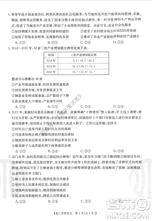 2022屆福建金太陽高三10月聯(lián)考思想政治試題及答案