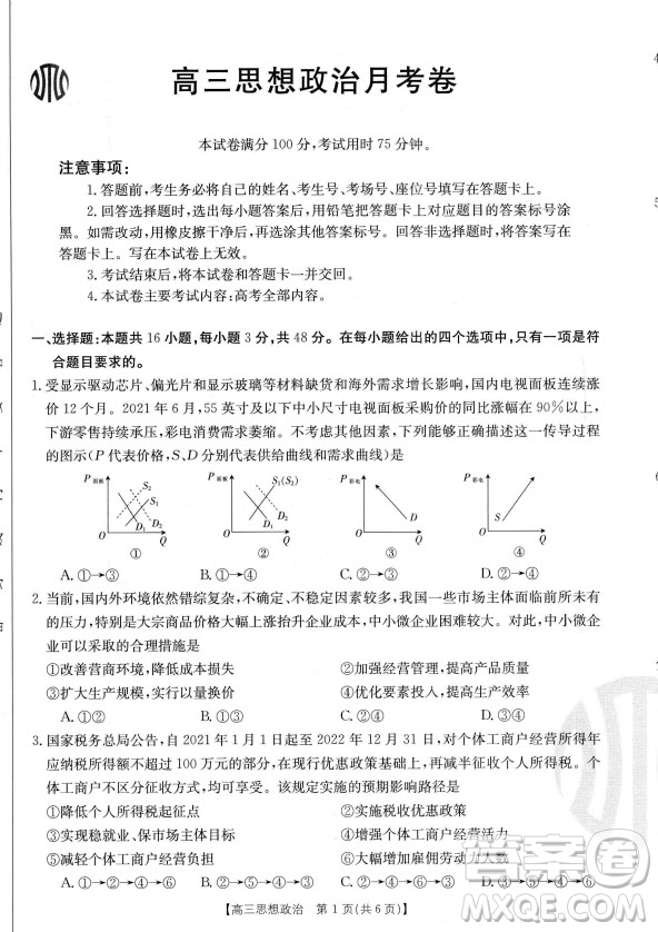 2022屆福建金太陽高三10月聯(lián)考思想政治試題及答案