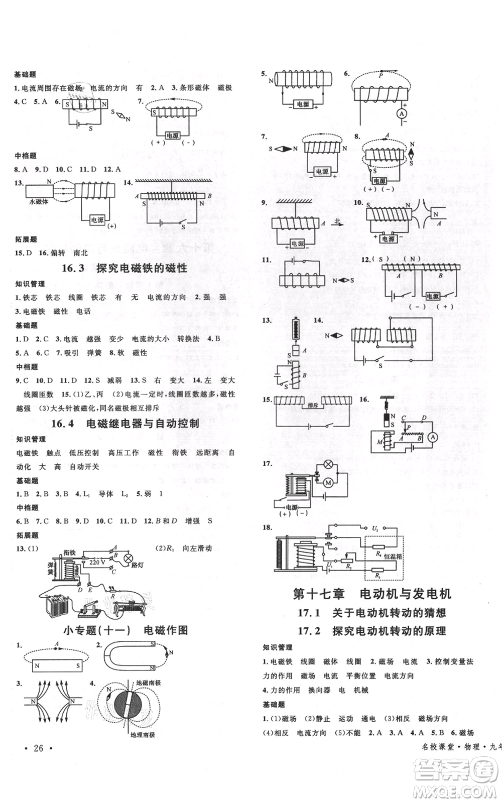 開明出版社2021名校課堂九年級物理粵滬版參考答案