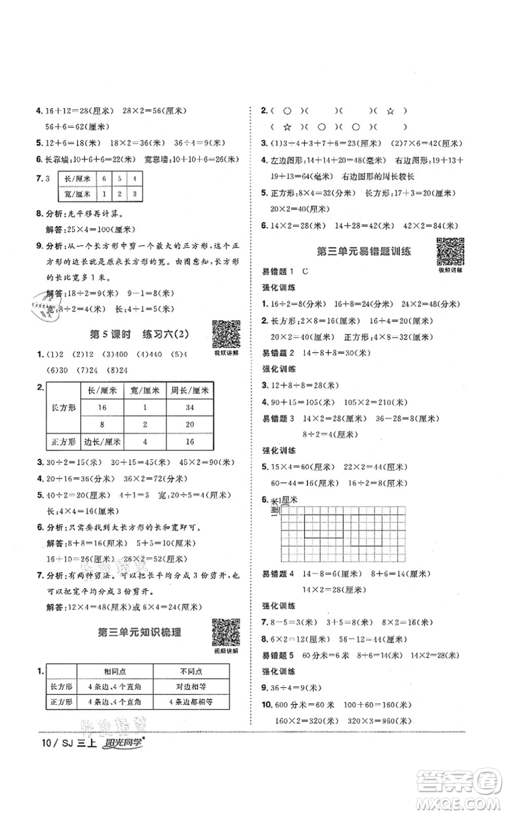 江西教育出版社2021陽(yáng)光同學(xué)課時(shí)優(yōu)化作業(yè)三年級(jí)數(shù)學(xué)上冊(cè)SJ蘇教版淮宿連專版答案