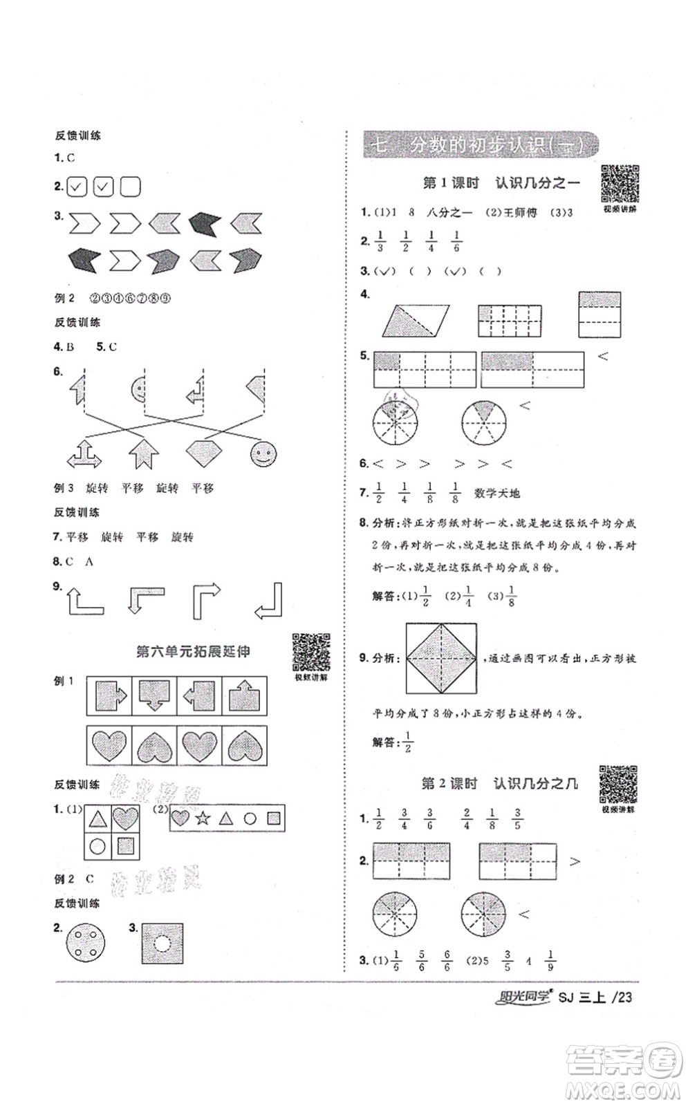 江西教育出版社2021陽(yáng)光同學(xué)課時(shí)優(yōu)化作業(yè)三年級(jí)數(shù)學(xué)上冊(cè)SJ蘇教版淮宿連專版答案