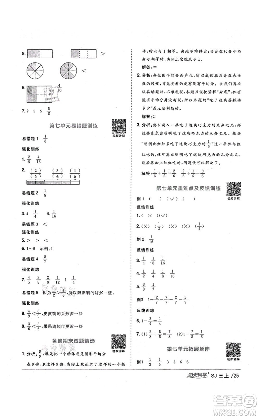 江西教育出版社2021陽(yáng)光同學(xué)課時(shí)優(yōu)化作業(yè)三年級(jí)數(shù)學(xué)上冊(cè)SJ蘇教版淮宿連專版答案