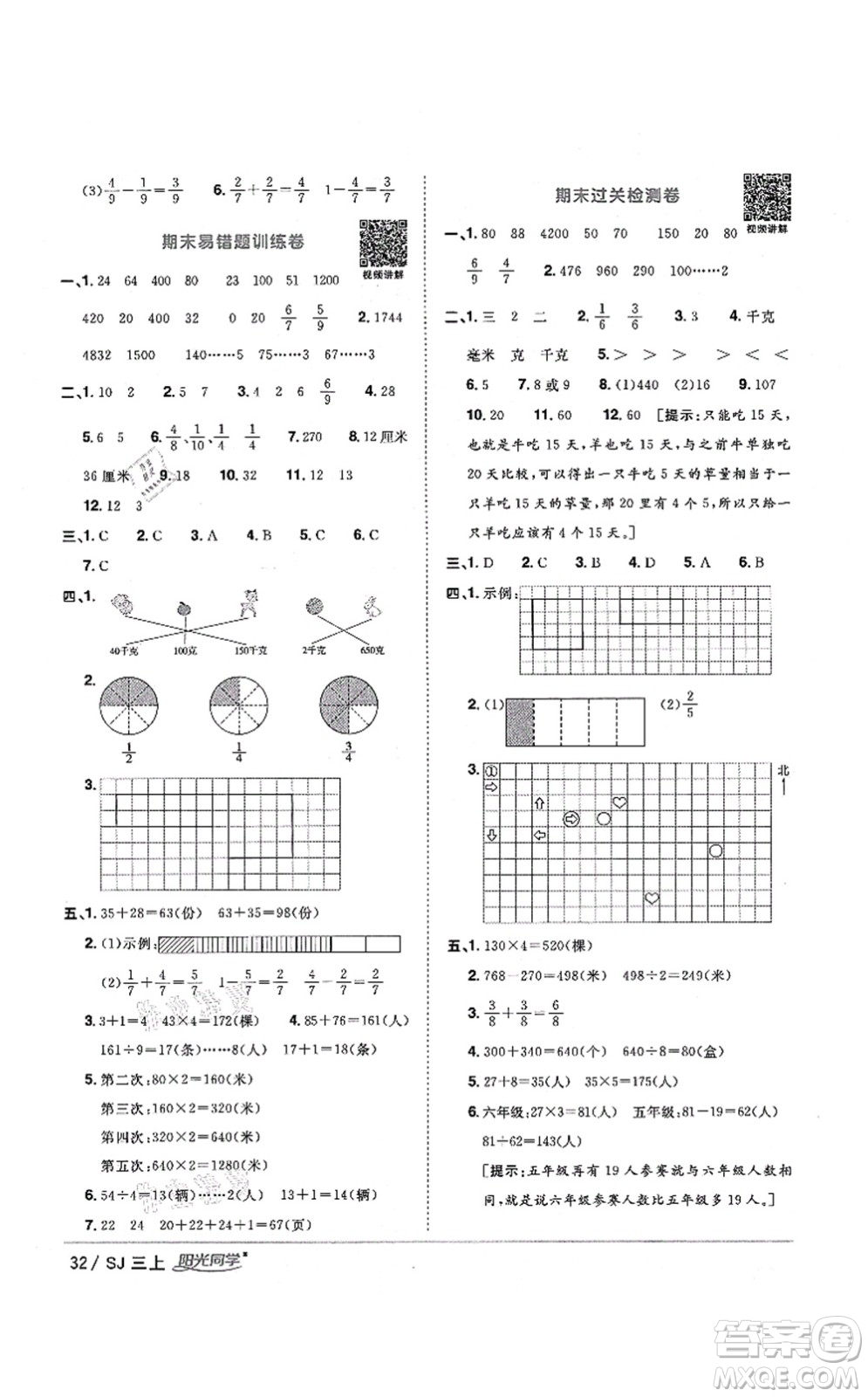 江西教育出版社2021陽(yáng)光同學(xué)課時(shí)優(yōu)化作業(yè)三年級(jí)數(shù)學(xué)上冊(cè)SJ蘇教版淮宿連專版答案