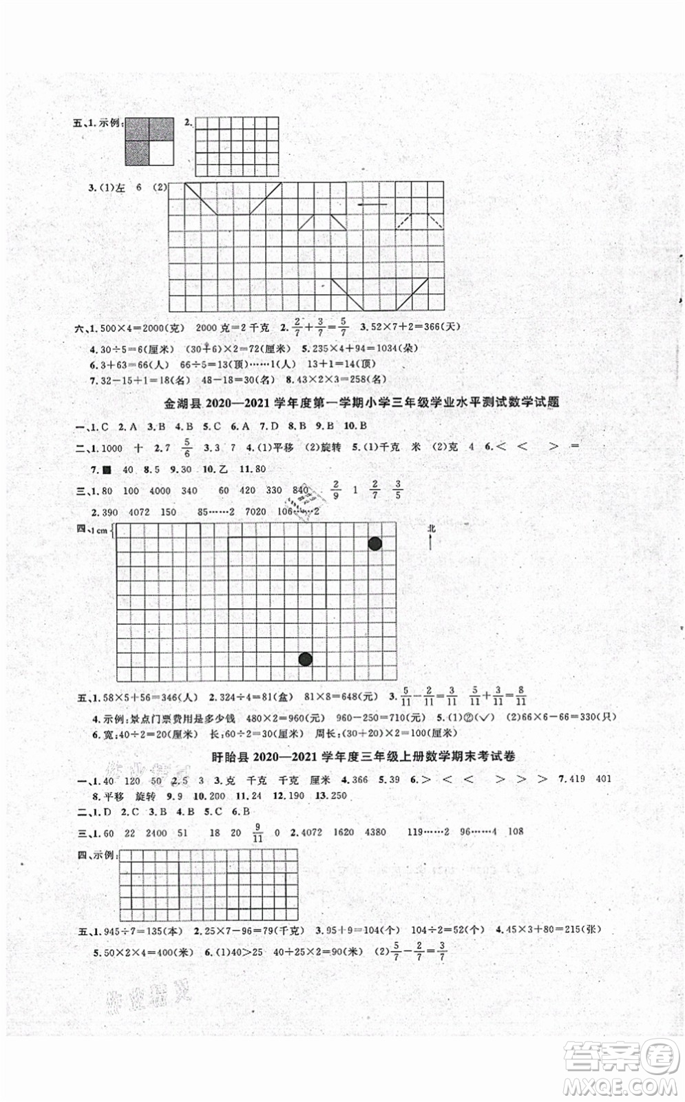 江西教育出版社2021陽(yáng)光同學(xué)課時(shí)優(yōu)化作業(yè)三年級(jí)數(shù)學(xué)上冊(cè)SJ蘇教版淮宿連專版答案