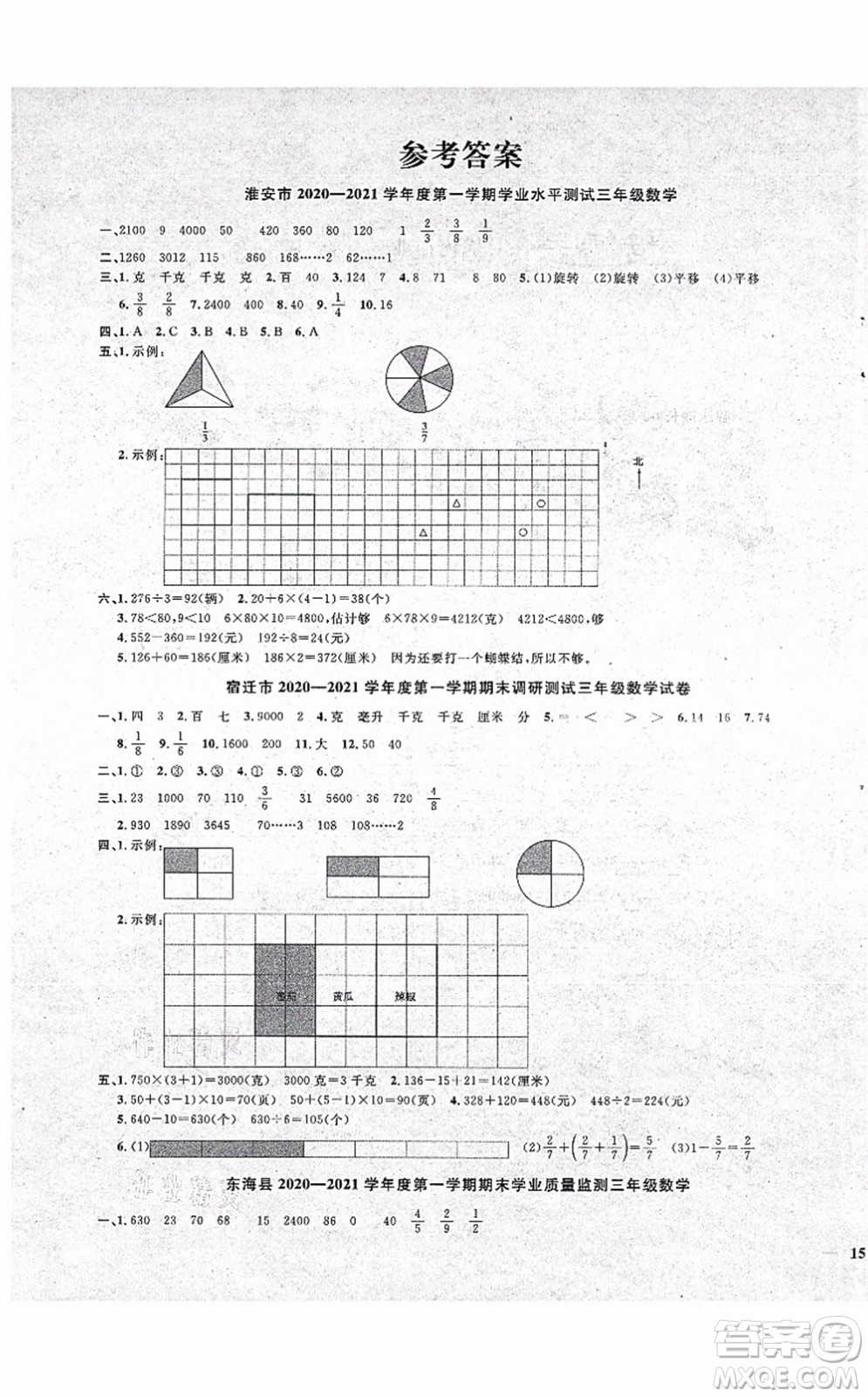 江西教育出版社2021陽(yáng)光同學(xué)課時(shí)優(yōu)化作業(yè)三年級(jí)數(shù)學(xué)上冊(cè)SJ蘇教版淮宿連專版答案