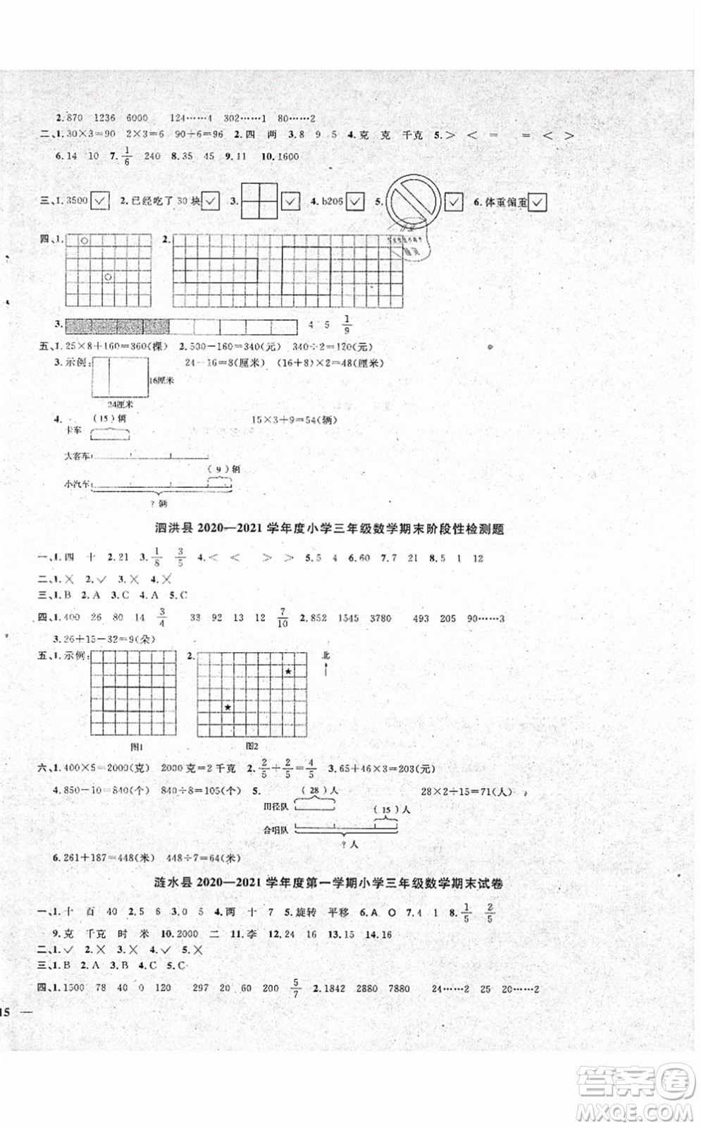 江西教育出版社2021陽(yáng)光同學(xué)課時(shí)優(yōu)化作業(yè)三年級(jí)數(shù)學(xué)上冊(cè)SJ蘇教版淮宿連專版答案