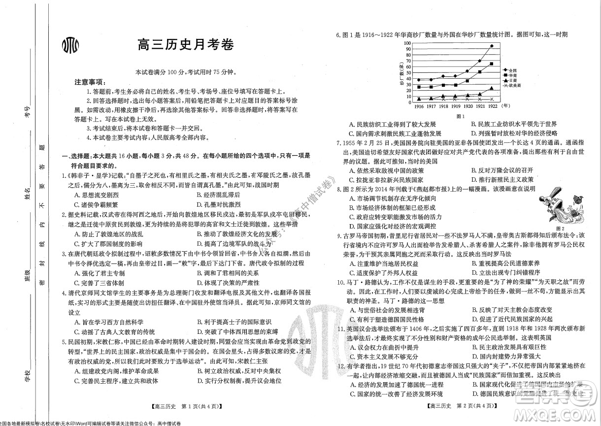 2022屆福建金太陽高三10月聯(lián)考歷史試題及答案