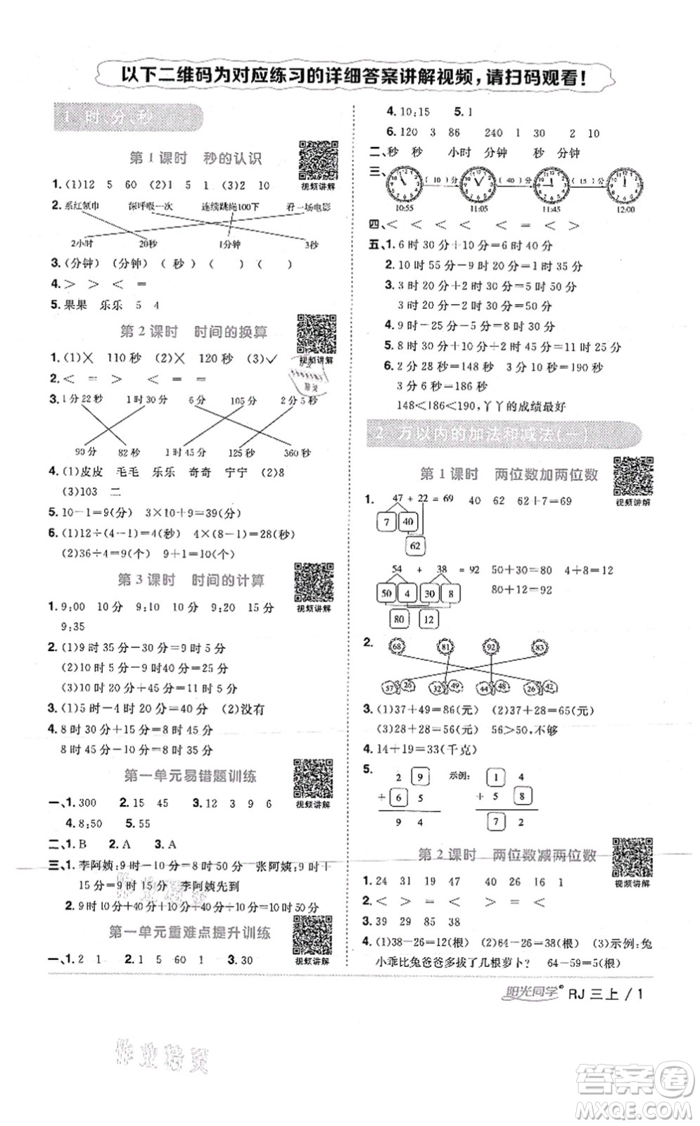 江西教育出版社2021陽(yáng)光同學(xué)課時(shí)優(yōu)化作業(yè)三年級(jí)數(shù)學(xué)上冊(cè)RJ人教版湖北專(zhuān)版答案