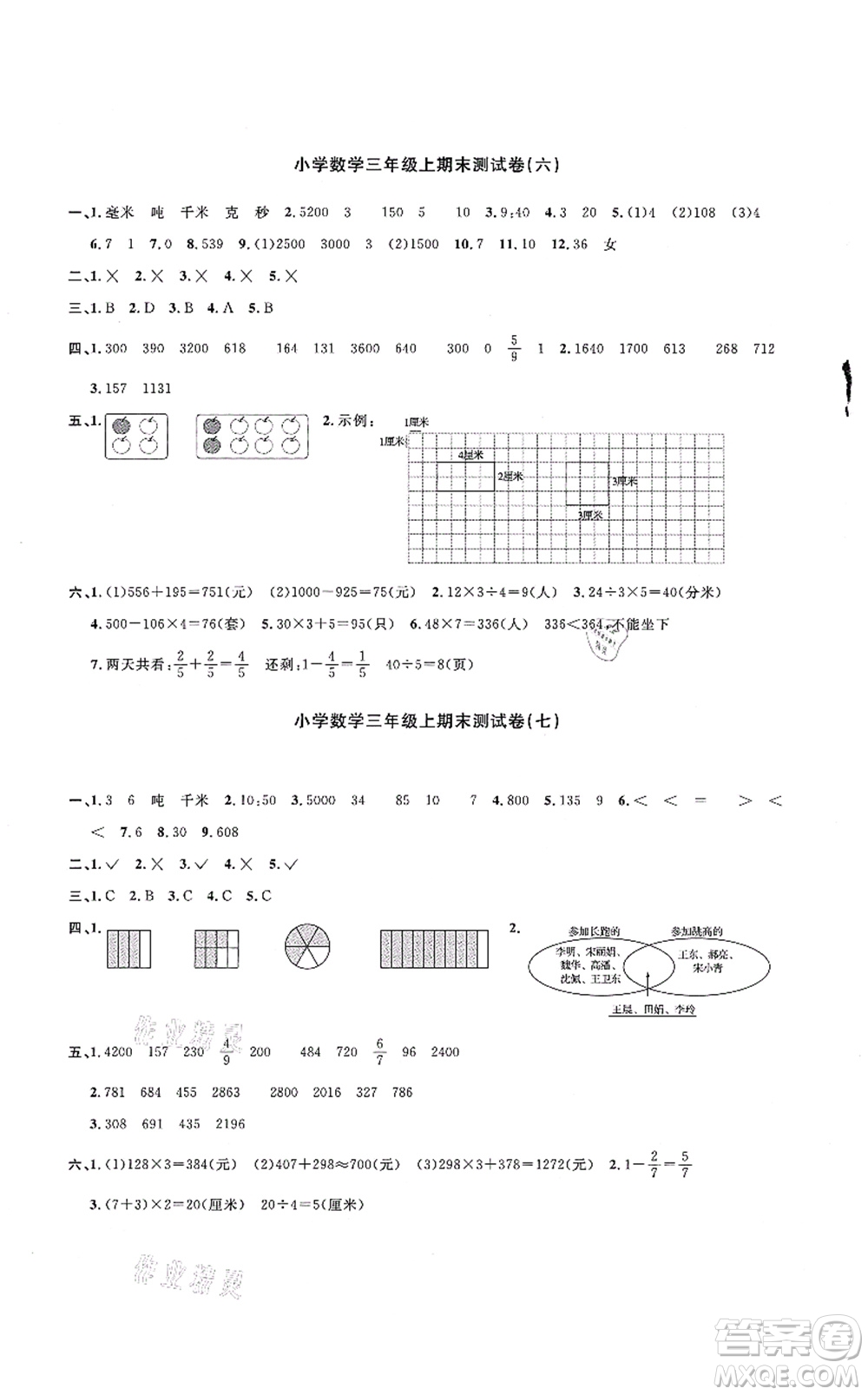 江西教育出版社2021陽(yáng)光同學(xué)課時(shí)優(yōu)化作業(yè)三年級(jí)數(shù)學(xué)上冊(cè)RJ人教版湖北專(zhuān)版答案