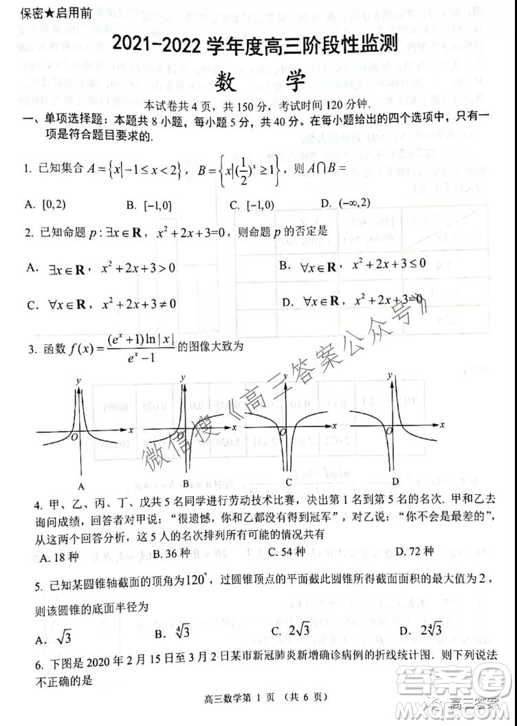 山東2021-2022學年度高三階段性監(jiān)測數學試題及答案