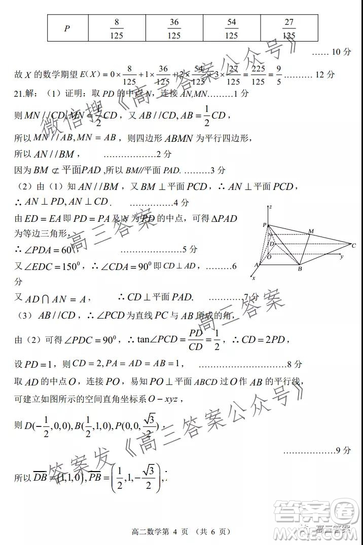 山東2021-2022學年度高三階段性監(jiān)測數學試題及答案