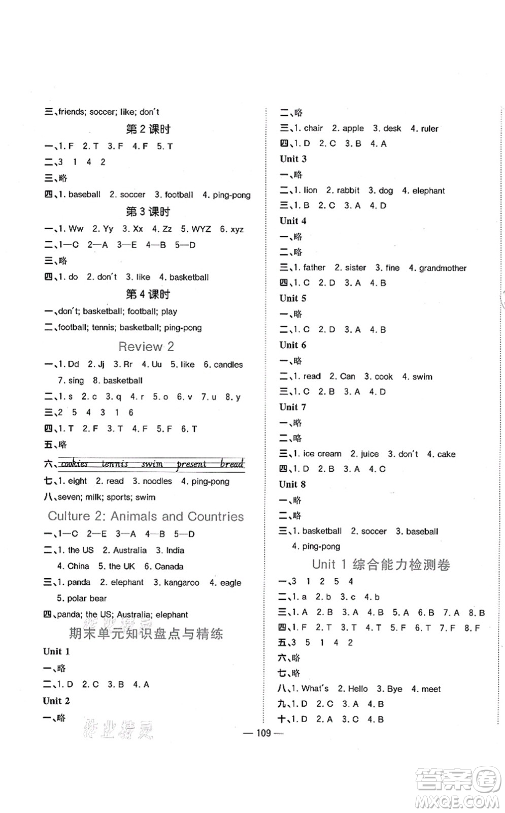 江西教育出版社2021陽(yáng)光同學(xué)課時(shí)優(yōu)化作業(yè)三年級(jí)英語(yǔ)上冊(cè)廣東人民版答案