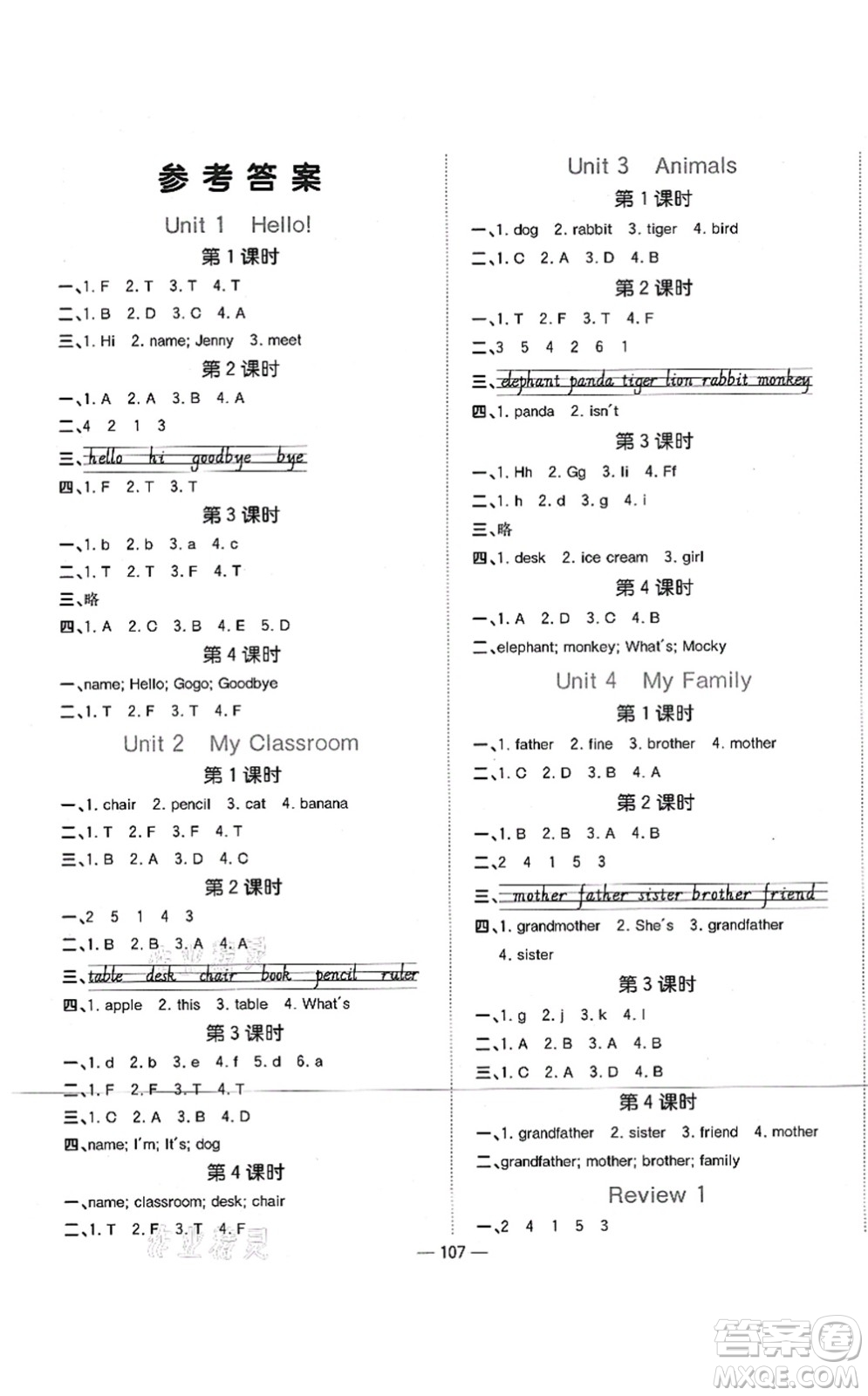 江西教育出版社2021陽(yáng)光同學(xué)課時(shí)優(yōu)化作業(yè)三年級(jí)英語(yǔ)上冊(cè)廣東人民版答案